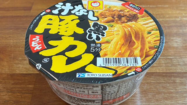 汁なし黒い豚カレーうどん