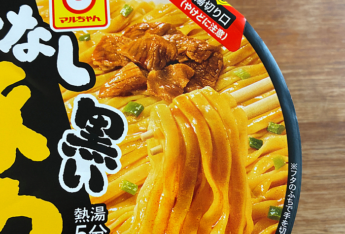 汁なし黒い豚カレーうどん