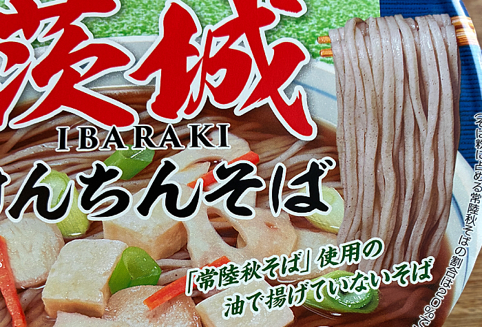 凄麺 茨城けんちんそば