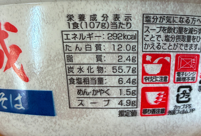凄麺 茨城けんちんそば