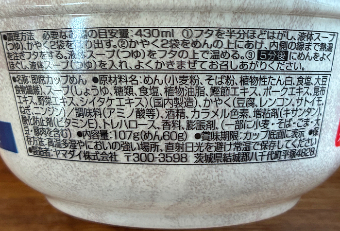 凄麺 茨城けんちんそば