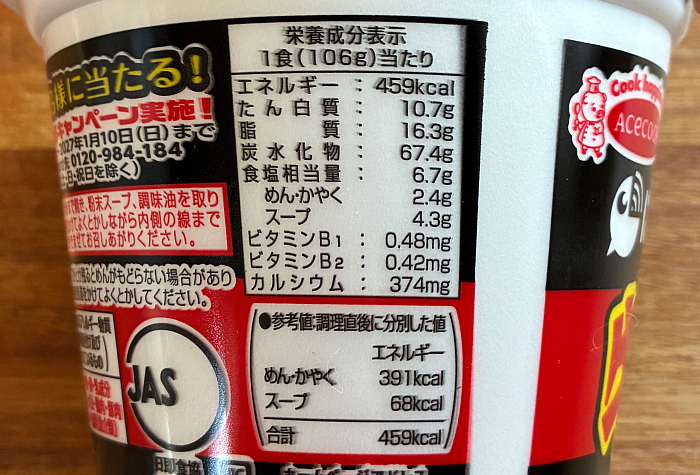 スーパーカップ 1.5倍×にじさんじ 牛キムチチゲ味ラーメン
