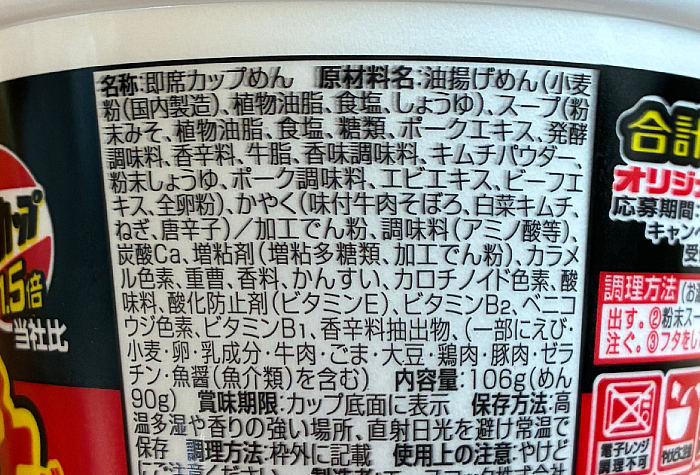 スーパーカップ 1.5倍×にじさんじ 牛キムチチゲ味ラーメン