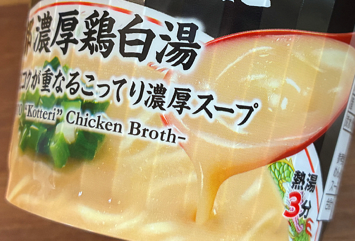 天下一品 京都濃厚鶏白湯 タテビッグ