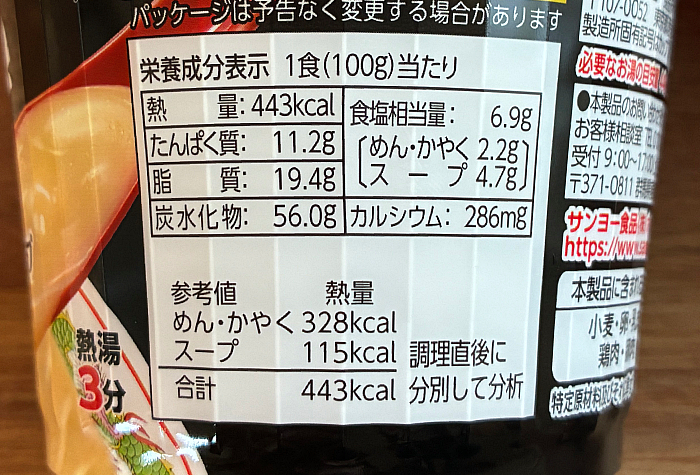 天下一品 京都濃厚鶏白湯 タテビッグ