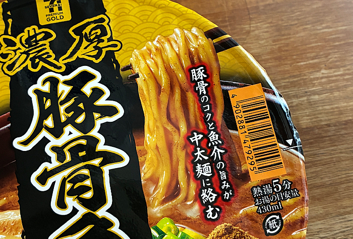 セブンプレミアムゴールド 中華蕎麦とみ田 濃厚豚骨魚介中華そば