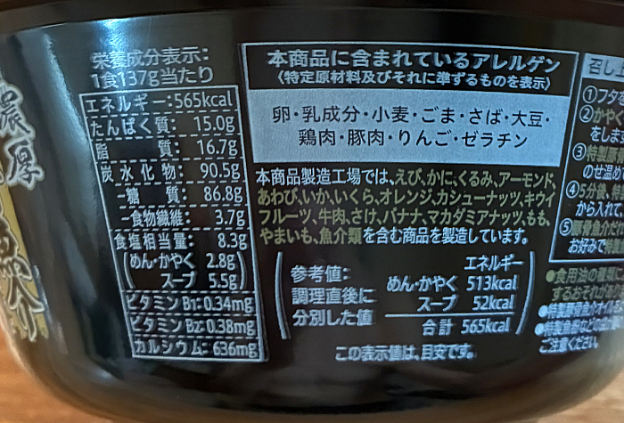 セブンプレミアムゴールド 中華蕎麦とみ田 濃厚豚骨魚介中華そば