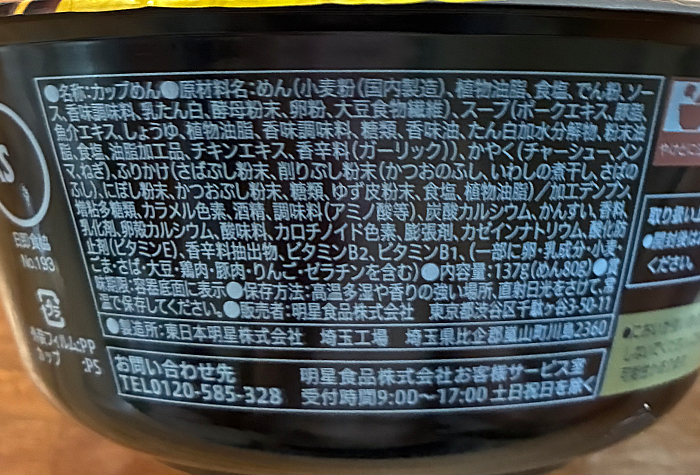 カロリーなど栄養成分表について では気になるカロリーから見てみましょう。 ご覧の通り401kcal（めん・かやく357kcal / スープ44kcal）となっております。（塩分は6.7g） カロリーは、マシマシとは言え定番の醤油スープということもあってやや低めな数値のようですが、一方の塩分はこのボリュームを考慮しても高い数値となっています。 ちなみに1食当たり108g、麺の量は78gとのこと！