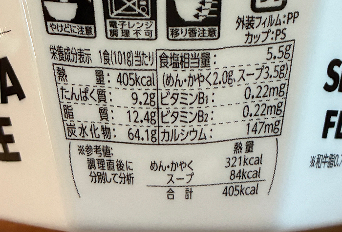 WAGYUMAFIA ULTRAラ王 WAGYU SEAFOOD FLAVOR