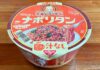 チキンラーメン 汁なしどんぶり 純喫茶のナポリタン