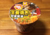 でかまる 生姜焼き風 甘辛醤油ラーメン 食べてみました！生姜が利いた甘辛い生姜焼きをイメージした醤油スープ！